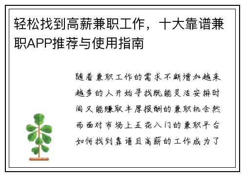 轻松找到高薪兼职工作，十大靠谱兼职APP推荐与使用指南