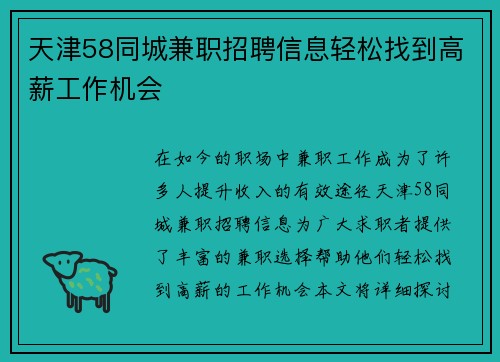 天津58同城兼职招聘信息轻松找到高薪工作机会