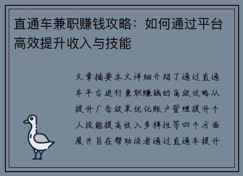 直通车兼职赚钱攻略：如何通过平台高效提升收入与技能