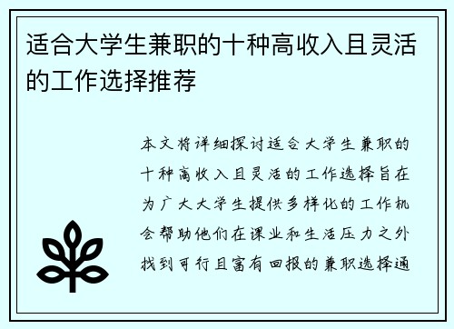 适合大学生兼职的十种高收入且灵活的工作选择推荐