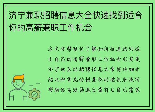 济宁兼职招聘信息大全快速找到适合你的高薪兼职工作机会