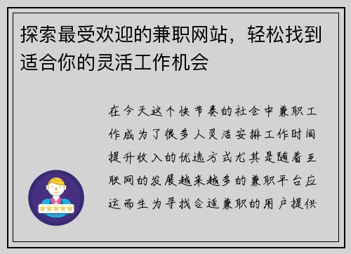 探索最受欢迎的兼职网站，轻松找到适合你的灵活工作机会