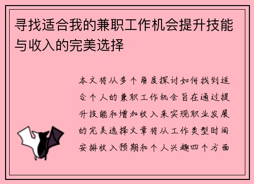 寻找适合我的兼职工作机会提升技能与收入的完美选择