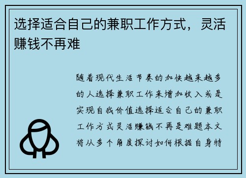 选择适合自己的兼职工作方式，灵活赚钱不再难