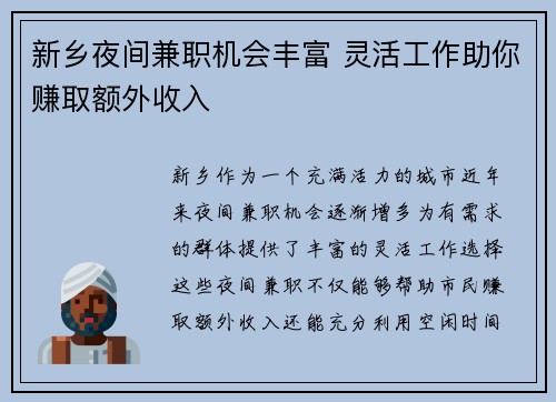 新乡夜间兼职机会丰富 灵活工作助你赚取额外收入