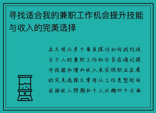 寻找适合我的兼职工作机会提升技能与收入的完美选择