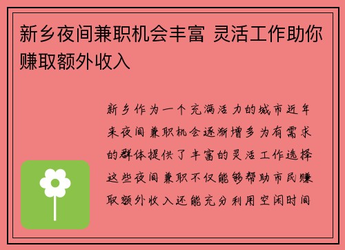 新乡夜间兼职机会丰富 灵活工作助你赚取额外收入