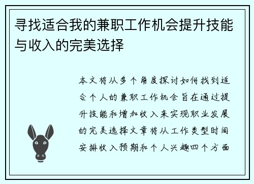 寻找适合我的兼职工作机会提升技能与收入的完美选择