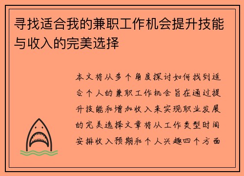 寻找适合我的兼职工作机会提升技能与收入的完美选择
