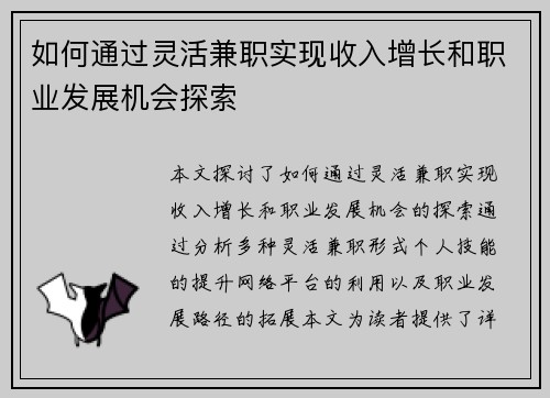 如何通过灵活兼职实现收入增长和职业发展机会探索