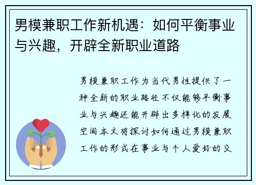 男模兼职工作新机遇：如何平衡事业与兴趣，开辟全新职业道路