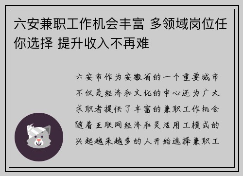 六安兼职工作机会丰富 多领域岗位任你选择 提升收入不再难