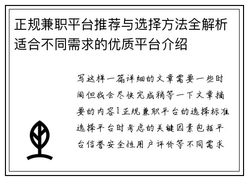 正规兼职平台推荐与选择方法全解析适合不同需求的优质平台介绍