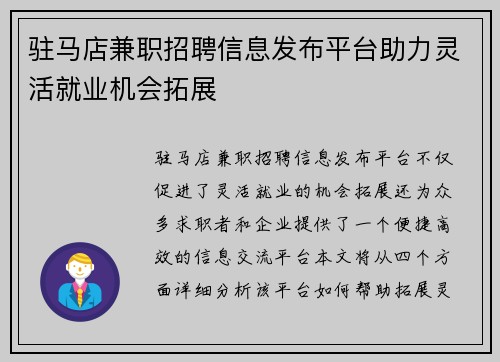 驻马店兼职招聘信息发布平台助力灵活就业机会拓展