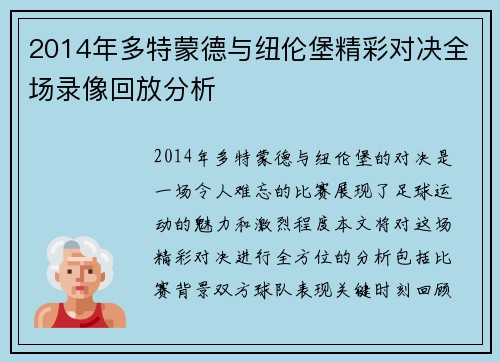2014年多特蒙德与纽伦堡精彩对决全场录像回放分析