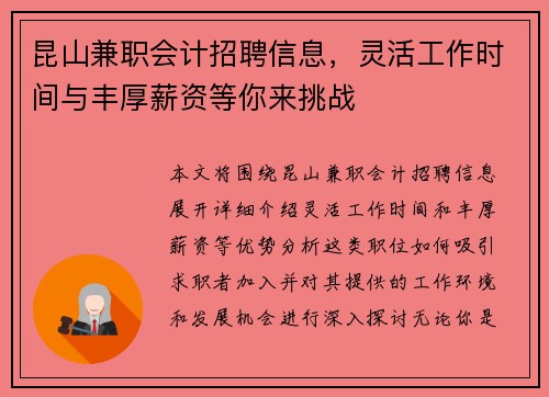 昆山兼职会计招聘信息，灵活工作时间与丰厚薪资等你来挑战