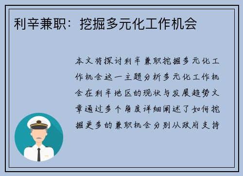 利辛兼职：挖掘多元化工作机会