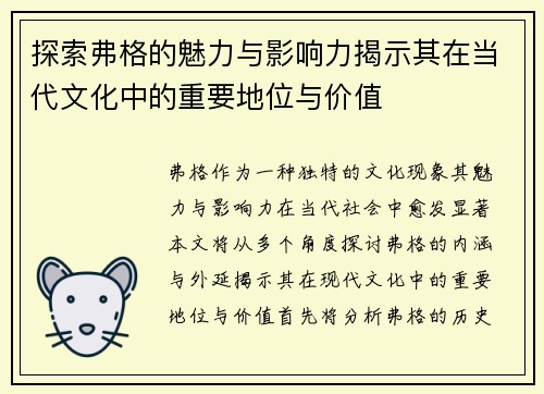 探索弗格的魅力与影响力揭示其在当代文化中的重要地位与价值