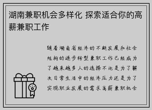 湖南兼职机会多样化 探索适合你的高薪兼职工作