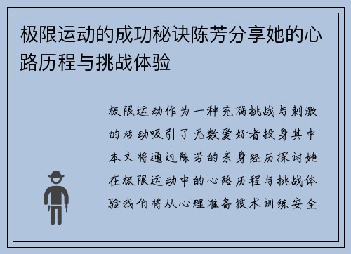 极限运动的成功秘诀陈芳分享她的心路历程与挑战体验
