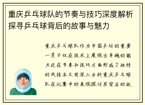 重庆乒乓球队的节奏与技巧深度解析探寻乒乓球背后的故事与魅力