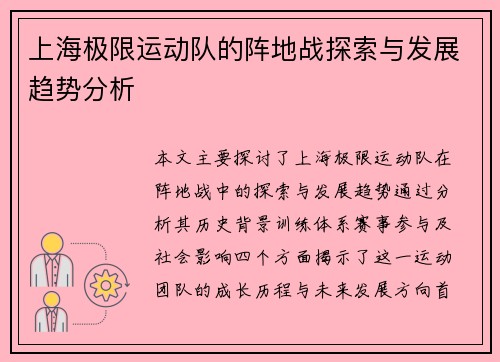 上海极限运动队的阵地战探索与发展趋势分析