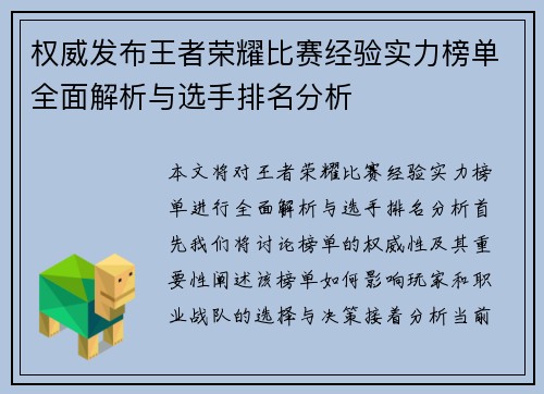权威发布王者荣耀比赛经验实力榜单全面解析与选手排名分析