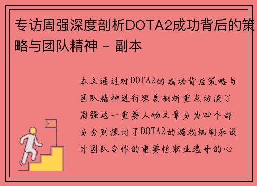 专访周强深度剖析DOTA2成功背后的策略与团队精神 - 副本