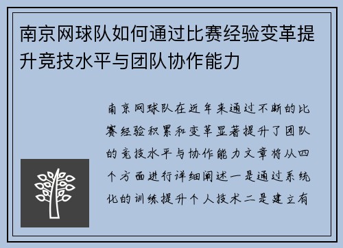 南京网球队如何通过比赛经验变革提升竞技水平与团队协作能力
