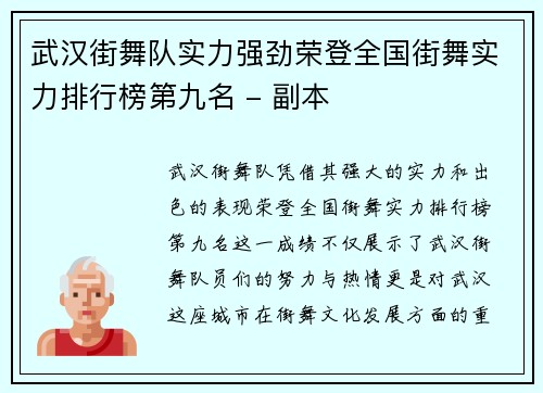 武汉街舞队实力强劲荣登全国街舞实力排行榜第九名 - 副本