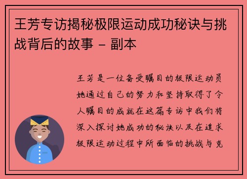 王芳专访揭秘极限运动成功秘诀与挑战背后的故事 - 副本