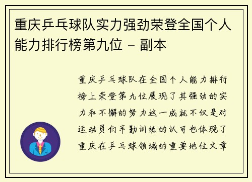 重庆乒乓球队实力强劲荣登全国个人能力排行榜第九位 - 副本