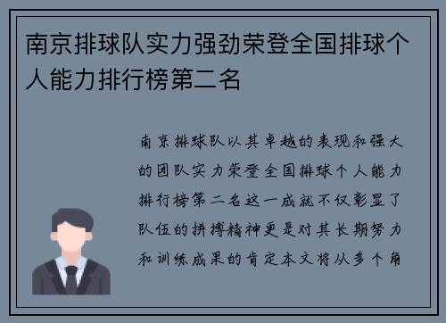 南京排球队实力强劲荣登全国排球个人能力排行榜第二名