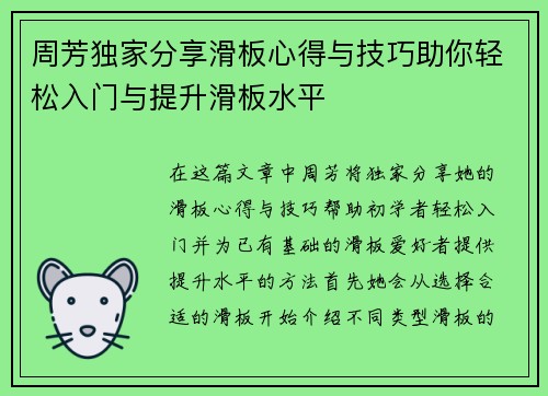 周芳独家分享滑板心得与技巧助你轻松入门与提升滑板水平
