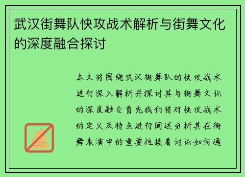 武汉街舞队快攻战术解析与街舞文化的深度融合探讨